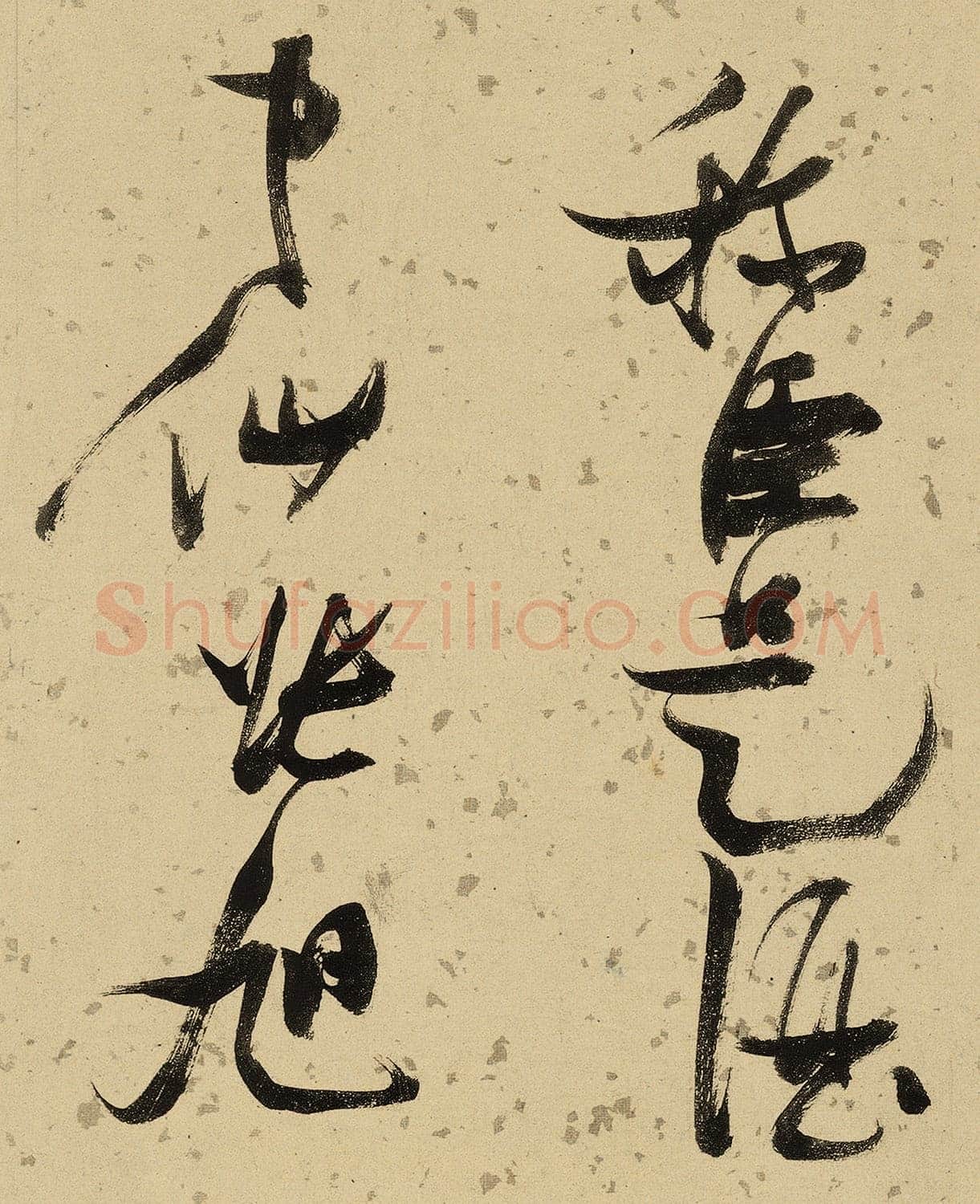 张瑞图《杜甫饮中八仙歌》卷 洒金纸本 天启七年(1627年)藏处不详