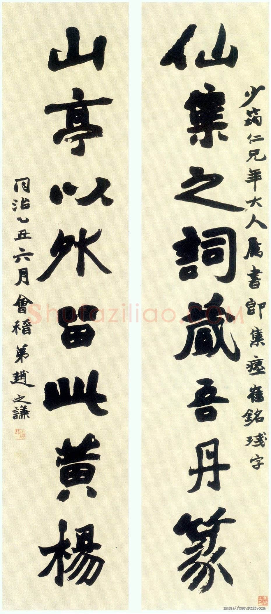 赵之谦《仙集山亭八言联》纸本行书 1865年 张唯庭旧藏