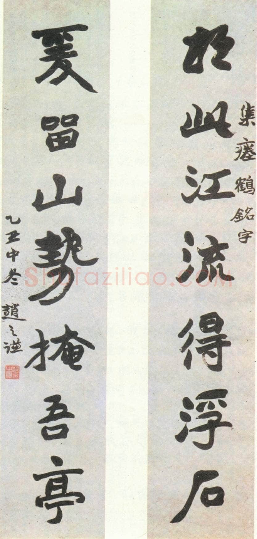 赵之谦《楷书集瘗鹤铭七言联》轴 纸本 1865年