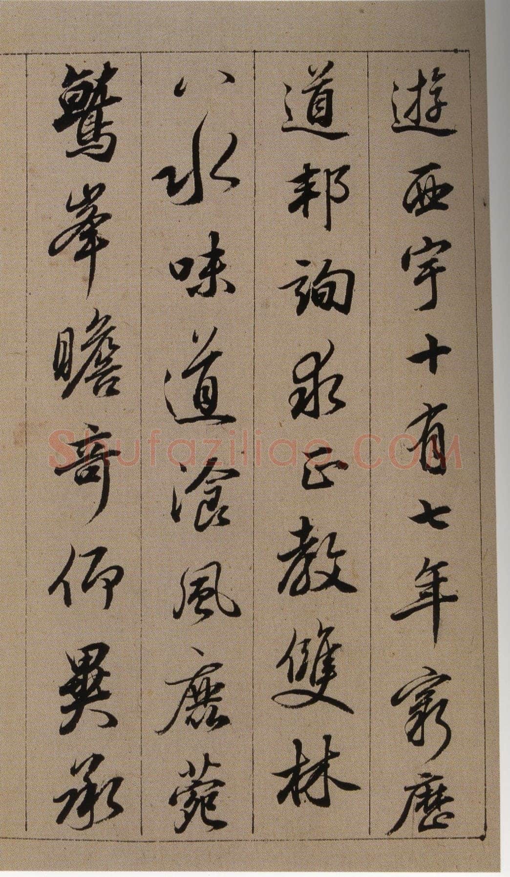 查昇《临怀仁集王羲之圣教序》海外华裔私人收藏