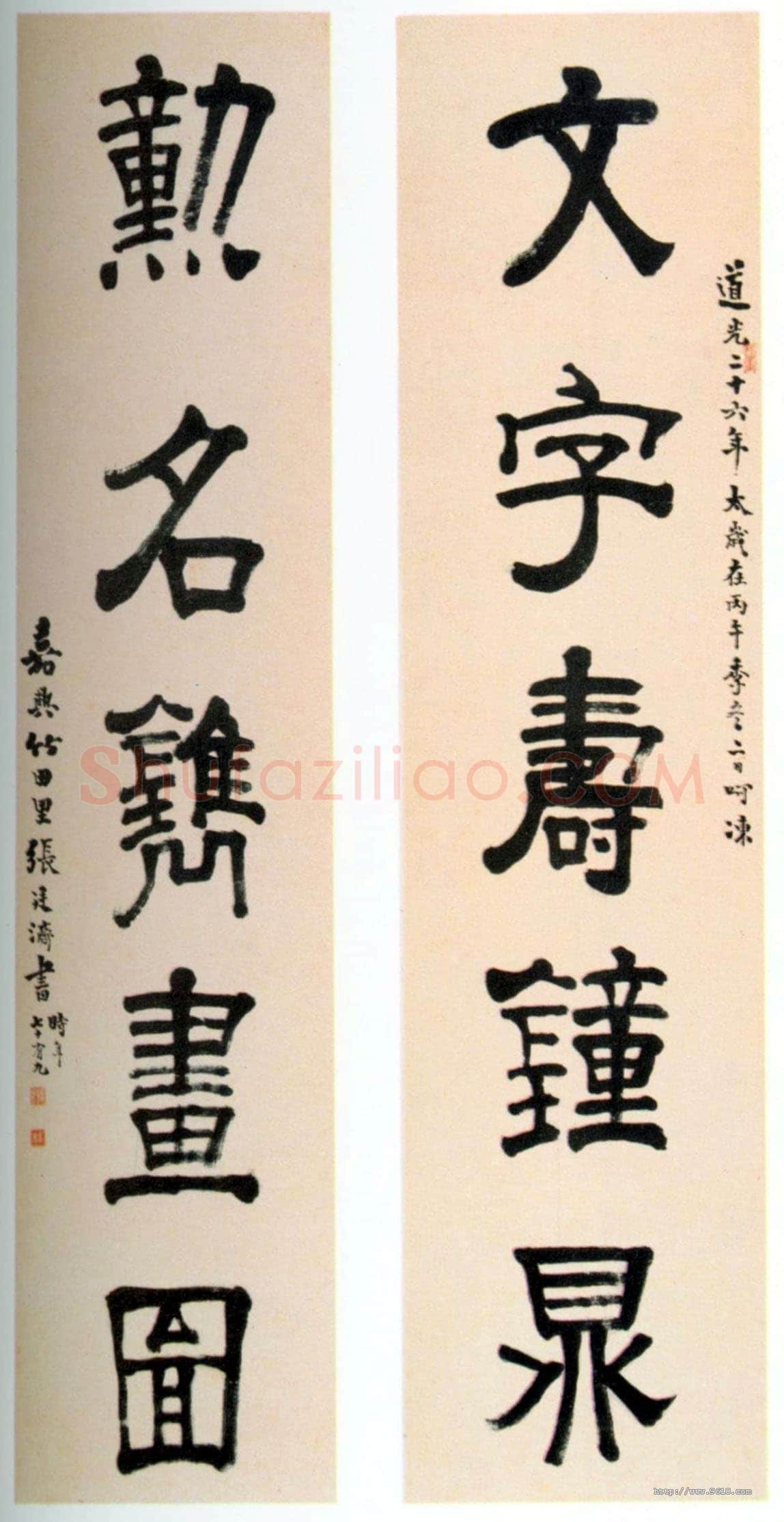 张廷济《隶书文字勋名五言联》纸本隶书 135.5×32.7cm×2 吉林省博物馆藏