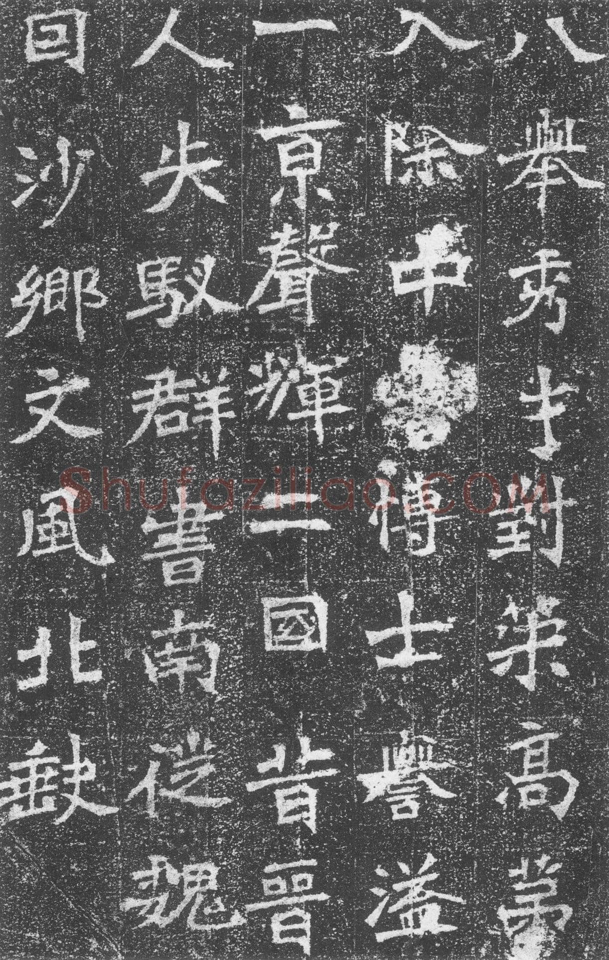 李璧墓志前秦北朝碑刻碑拓,摘自前秦北朝李璧墓志