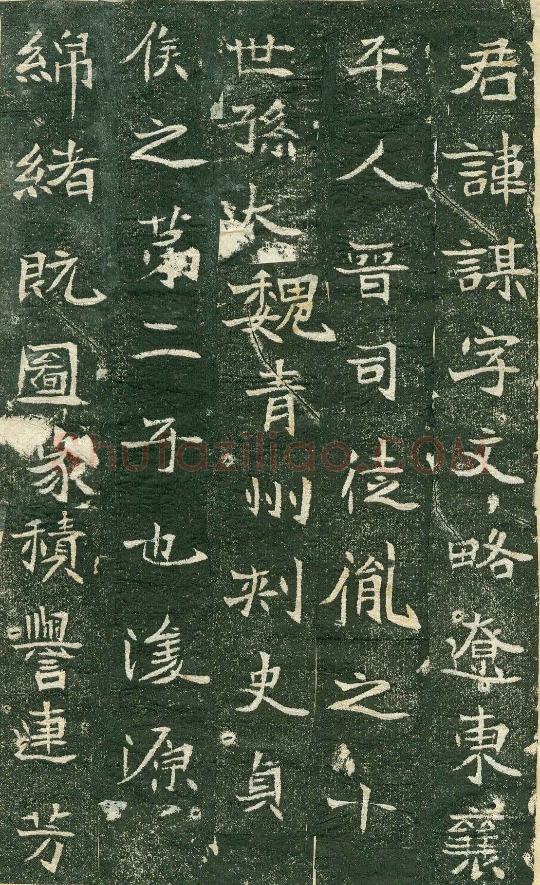 《李谋墓志》前秦北朝碑刻碑拓,摘自前秦北朝李谋墓志