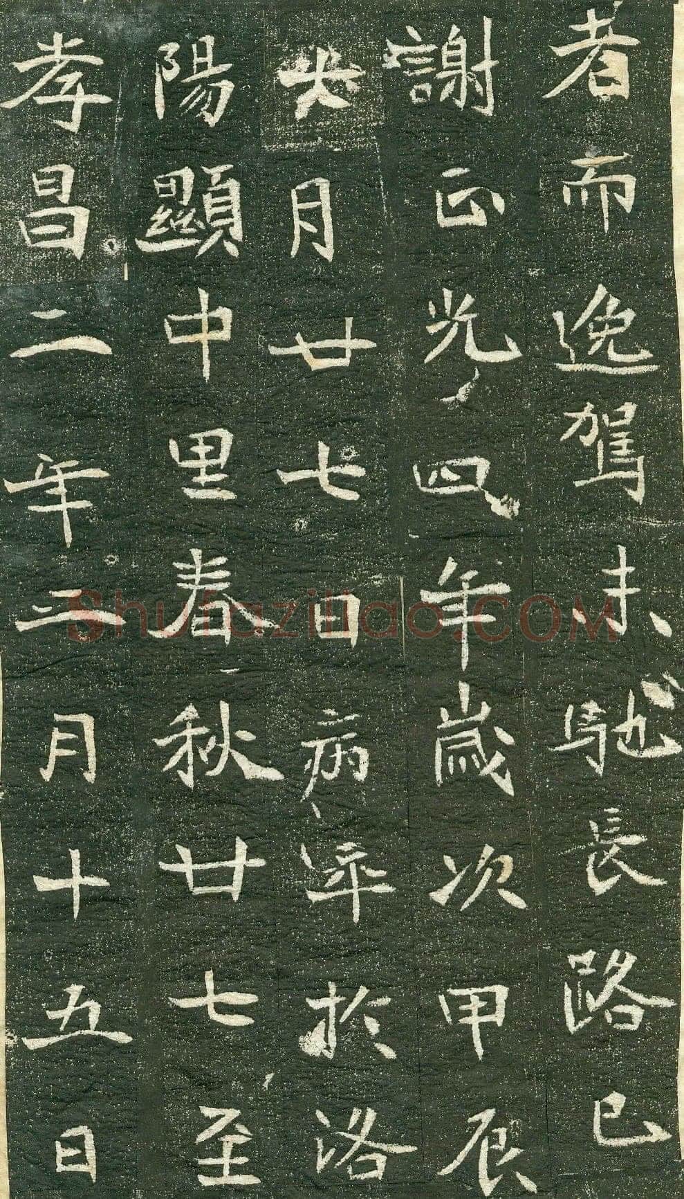 《李谋墓志》前秦北朝碑刻碑拓,摘自前秦北朝李谋墓志