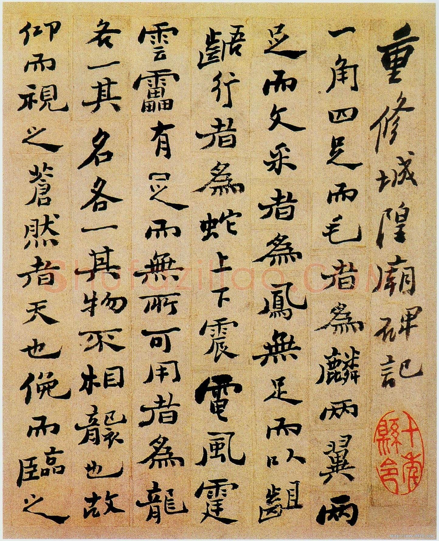 郑燮(郑板桥)《重修城隍庙碑记》册页 22 x 18.2cm 1752年 南京博物院藏