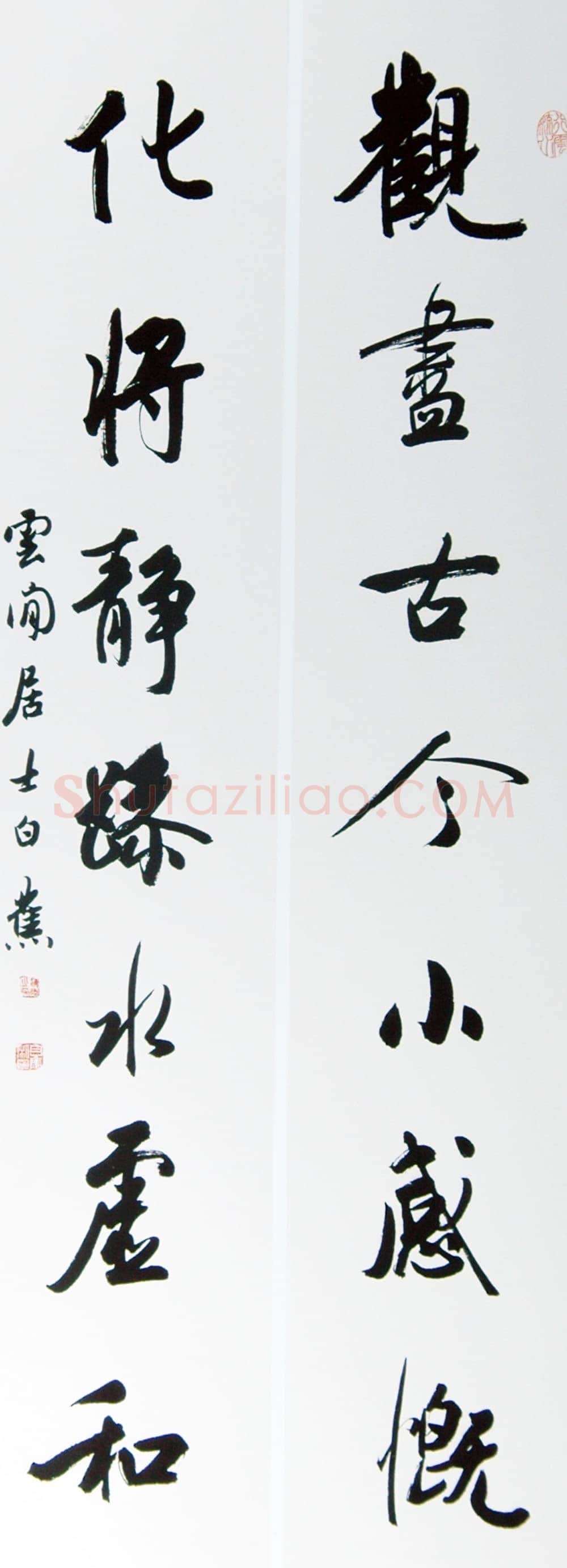 白蕉《行书观尽化将七言联》