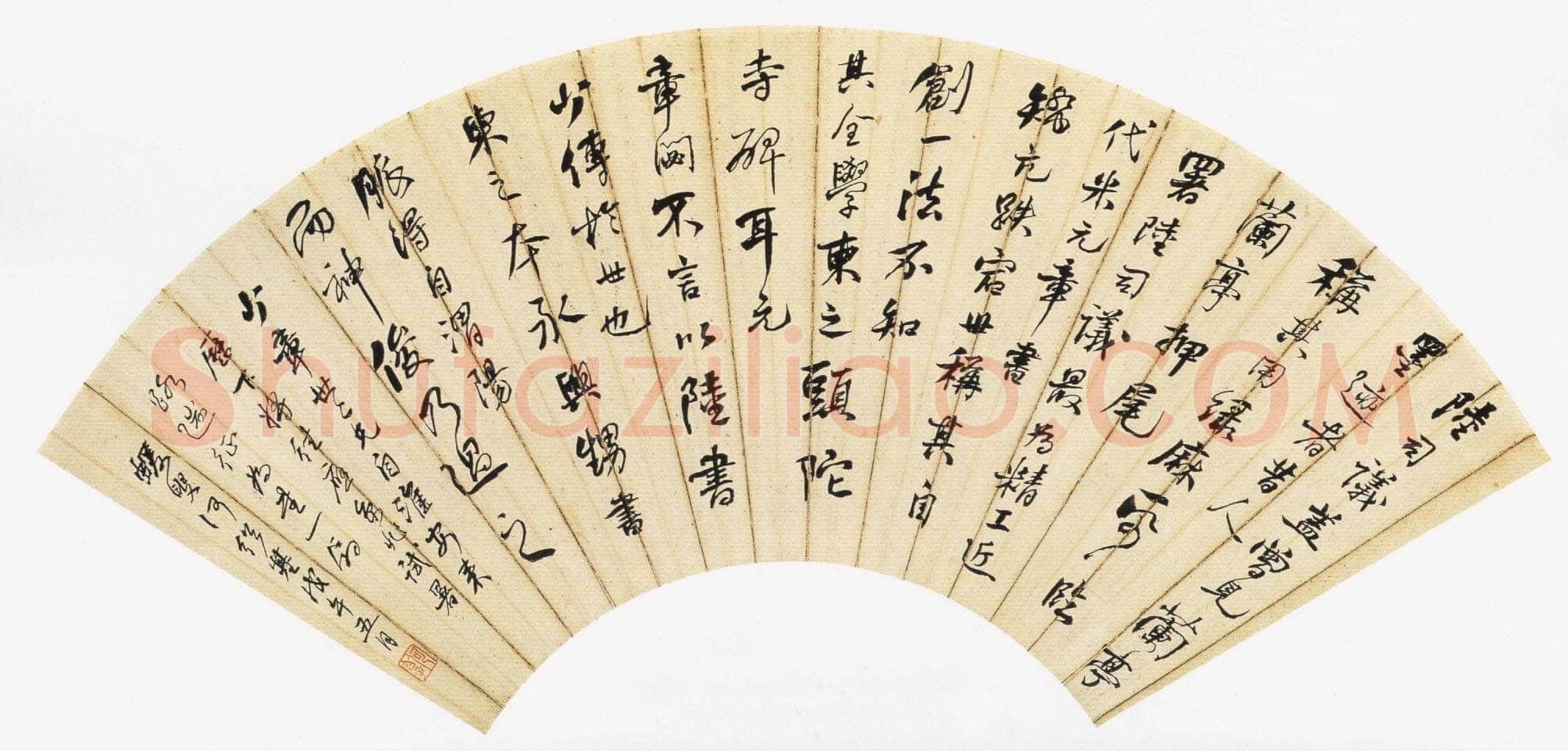 何绍基《行书论书扇》