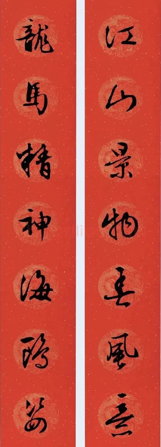 文徵明行书集字春联28副 | 书法名家作品欣赏