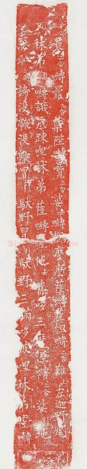 柳丕楷书《陀罗尼经幢》朱拓本 | 书法碑帖