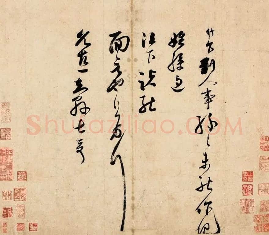 宋代曾纡书法墨迹欣赏 | 名家书法作品赏析