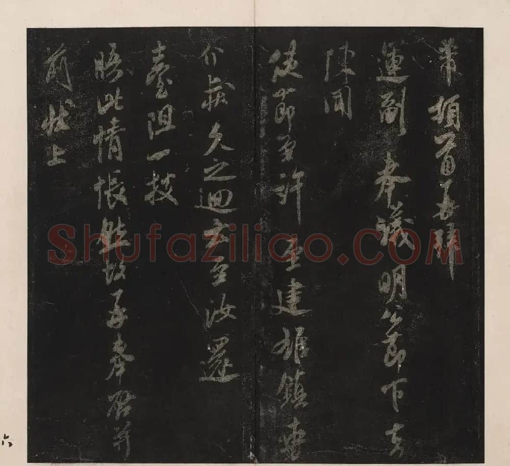 北山十宝10：米芾英光堂帖二册 | 书法碑帖