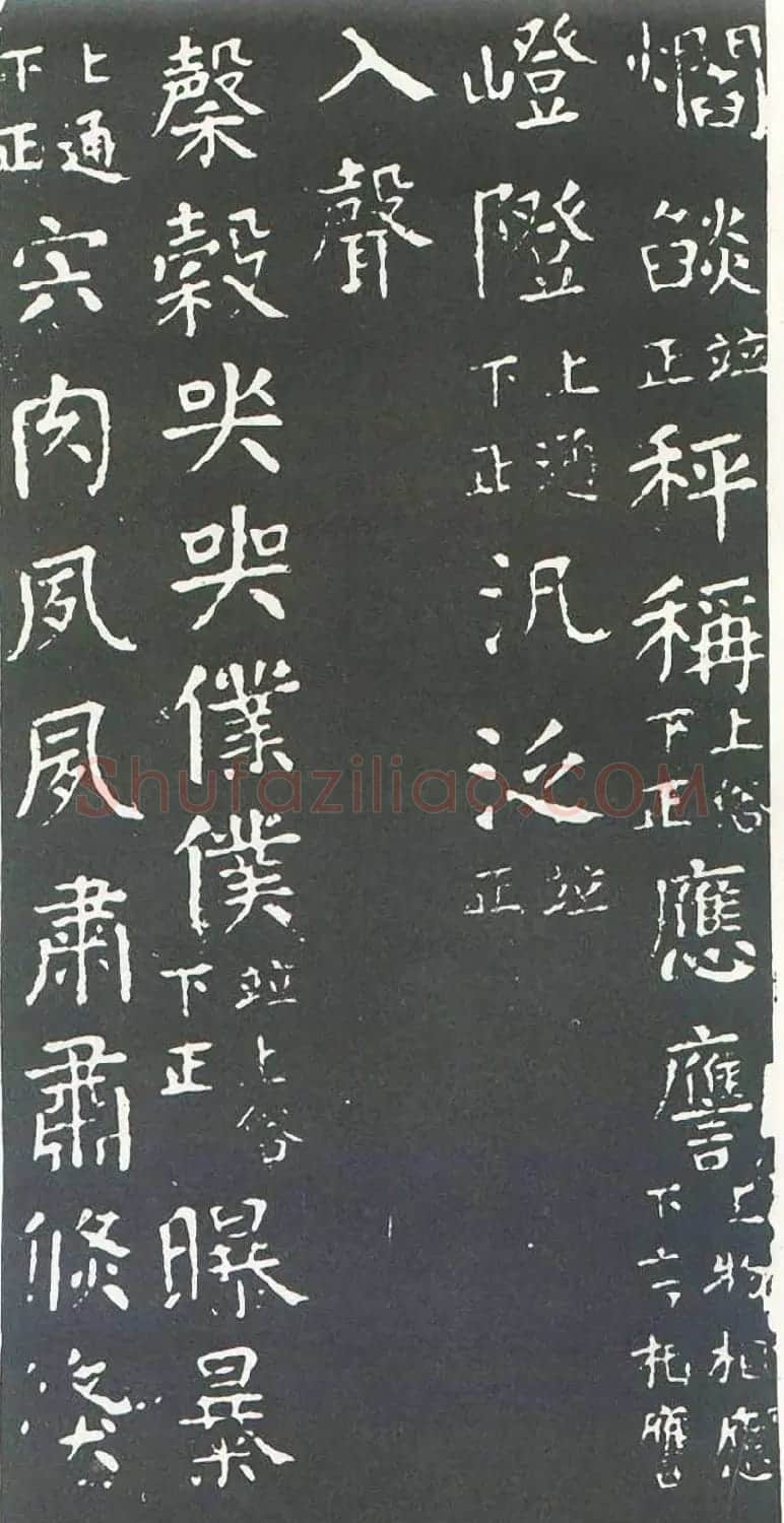 颜真卿书楷书刻本《干禄字书》 | 名家书法作品赏析