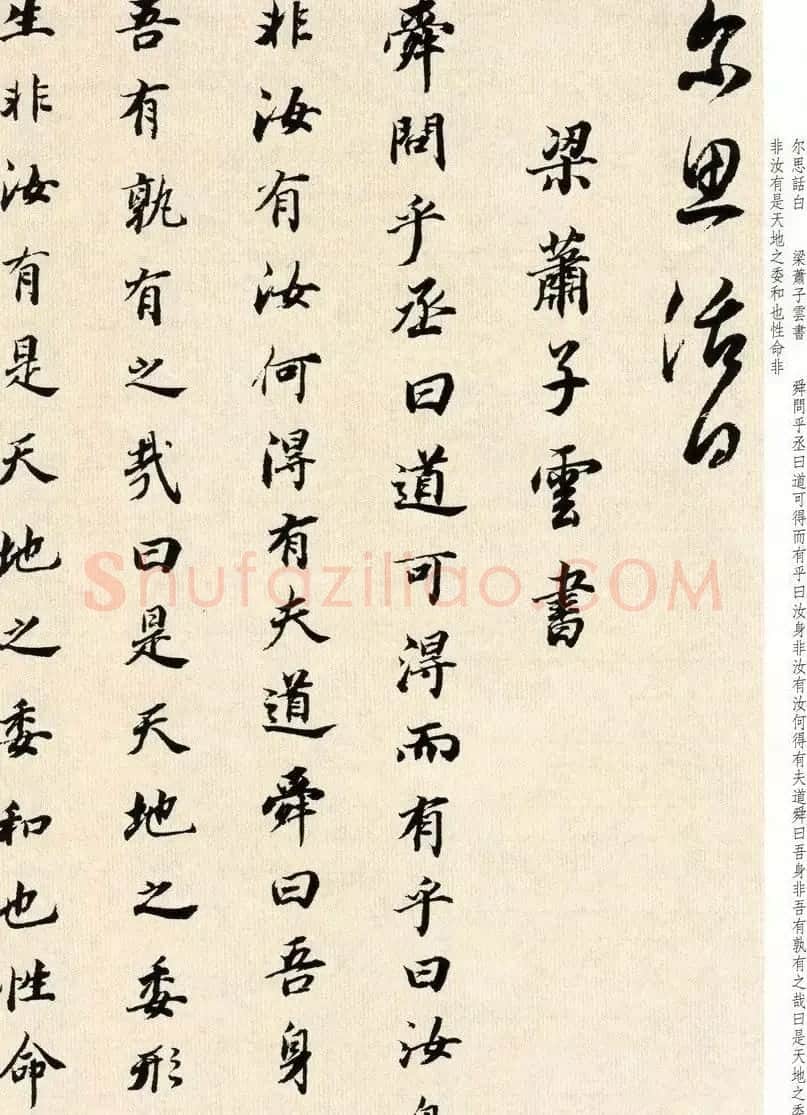 明代董其昌78岁临淳化阁帖卷四 | 毛笔书法作品