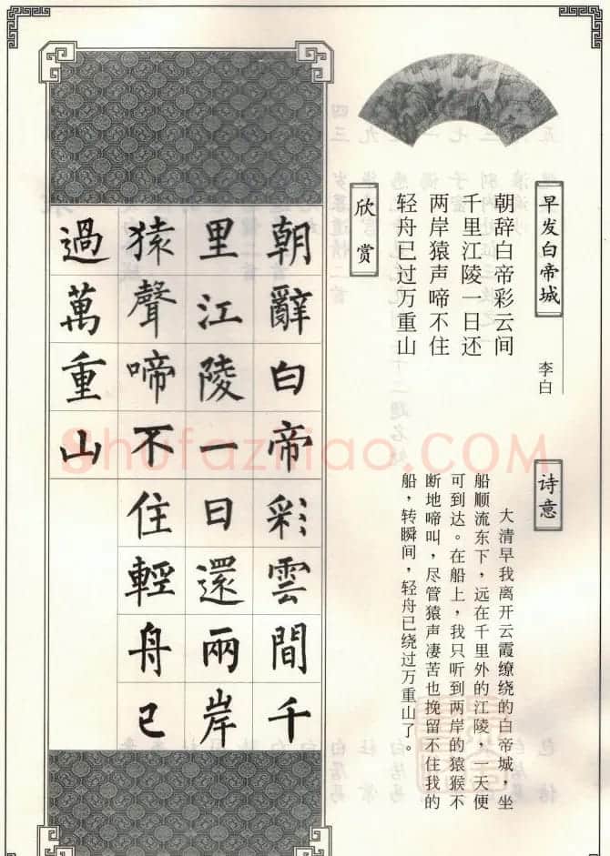 柳公权玄秘塔碑集字唐诗15首 | 软笔楷书字帖