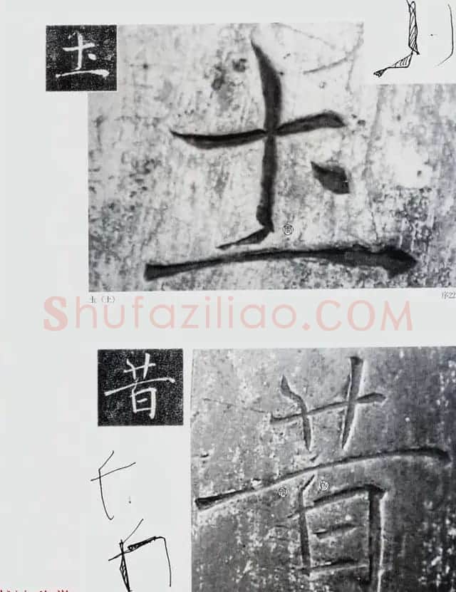荒金大琳编著《褚遂良雁塔圣教序扩大观察记录》 | 毛笔楷书字帖
