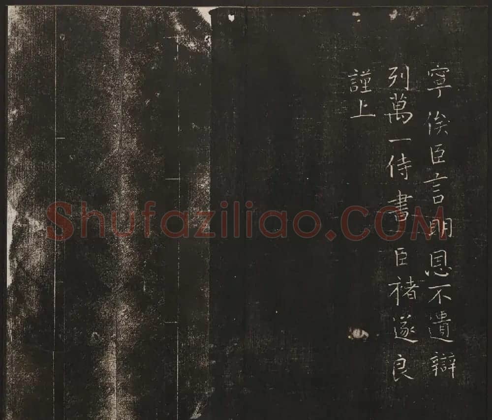 杨守敬集邻苏园法帖欣赏第七八卷合辑 | 书法碑帖