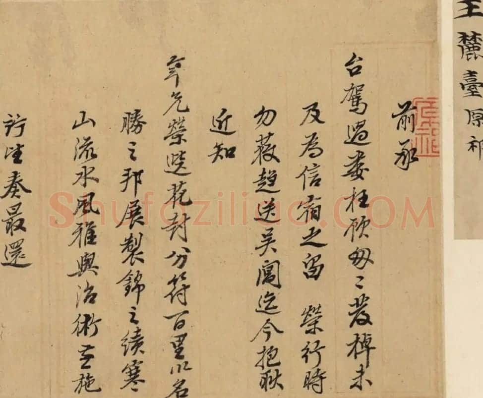 娄东画派领袖王原祁手札墨迹 | 名家书法作品赏析