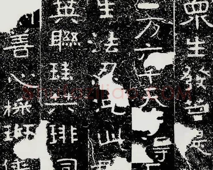 北齐安道一书法欣赏:铁山摩崖石刻《石颂》 | 书法碑帖