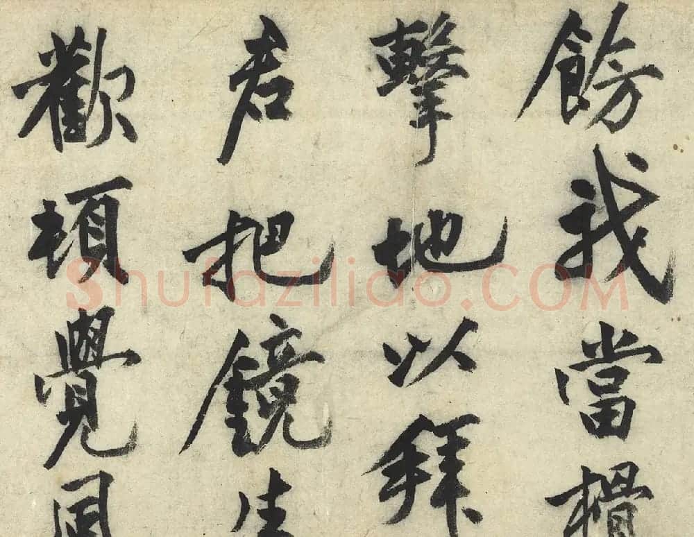 沈周大字行书《化须疏有序》 | 书法名家作品鉴赏