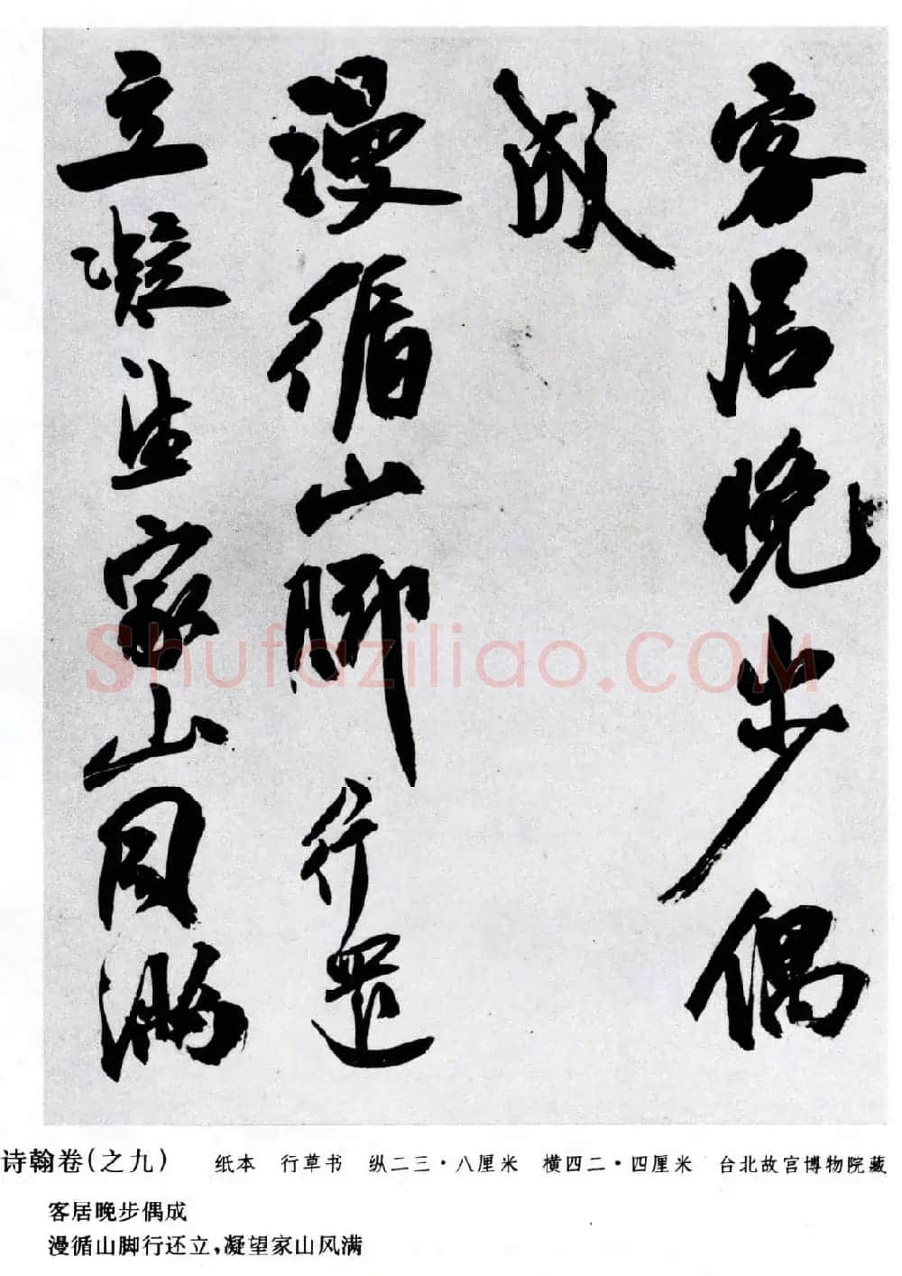 祝允明书法墨迹诗翰十卷北邙行卷等 | 名家书法作品精选