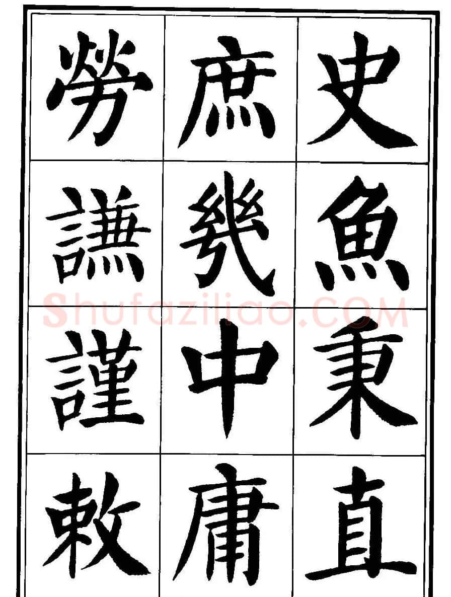刘炳森楷书字帖《千字文》 | 毛笔楷书字帖