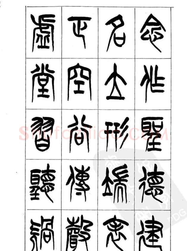 李刚田篆书字帖下载《小篆千字文》 | 毛笔篆书字帖