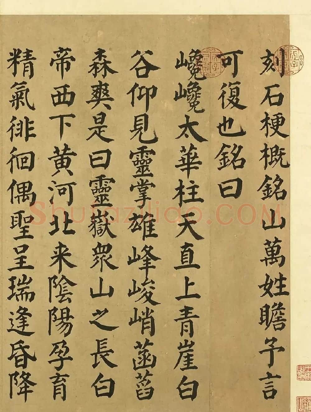 颜真卿楷书西岳太华山碑铭 | 书法名家作品欣赏