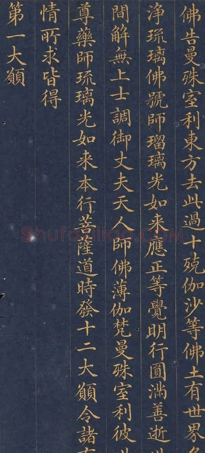 金粉楷书册页欣赏《药师琉璃光如来本愿功德经》 | 敦煌写经欣赏