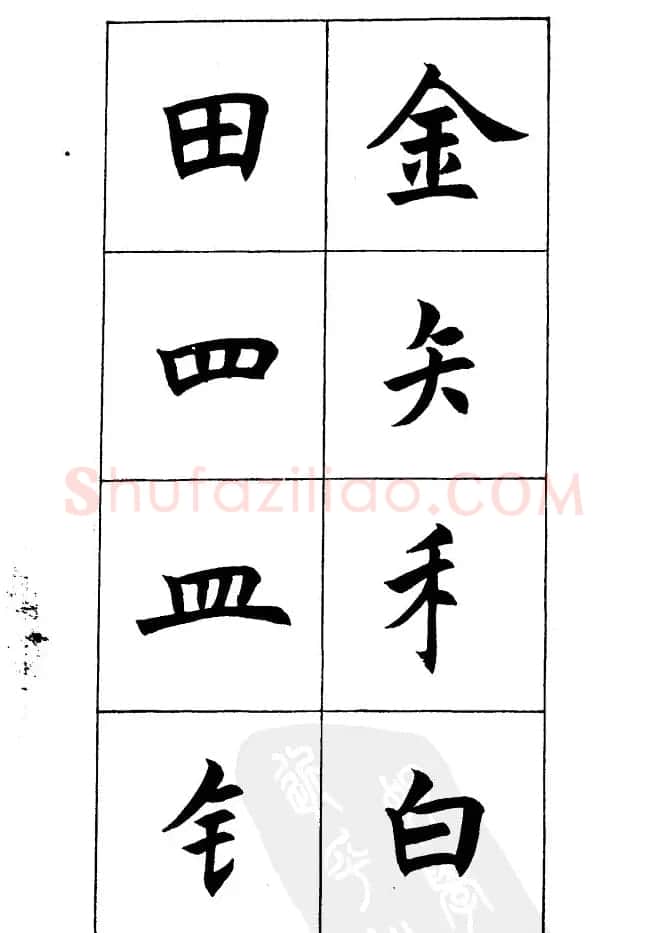 任政《楷书基本点画笔法》 | 毛笔楷书字帖
