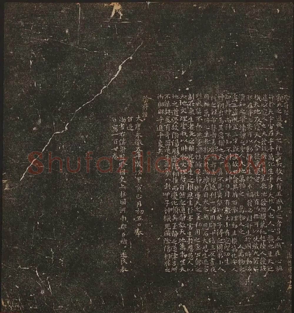 文徵明辑书法碑帖欣赏《停云馆帖》卷一 | 书法碑帖