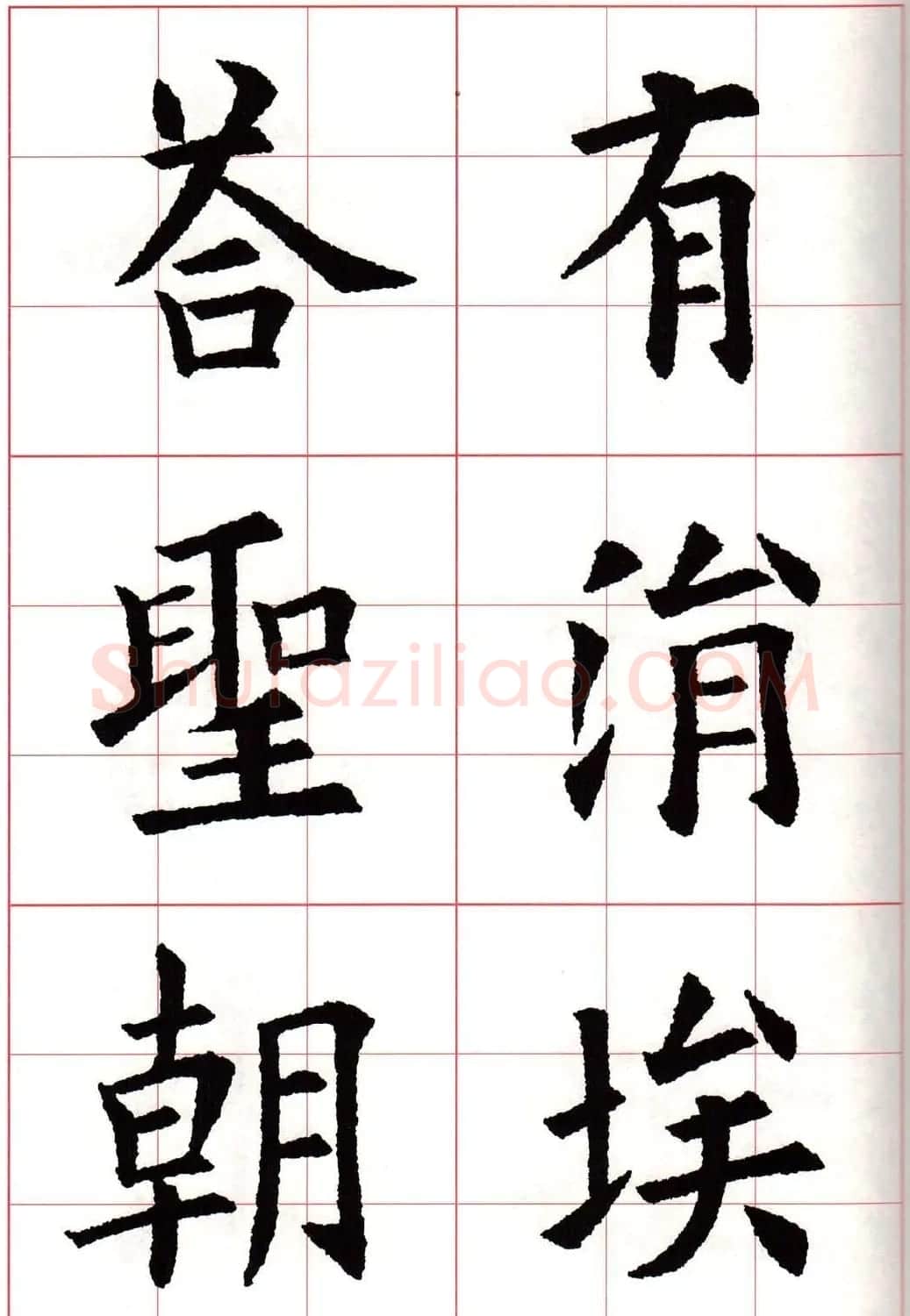 欧楷字帖《欧阳询书法集字七言律诗七首》 | 毛笔楷书字帖