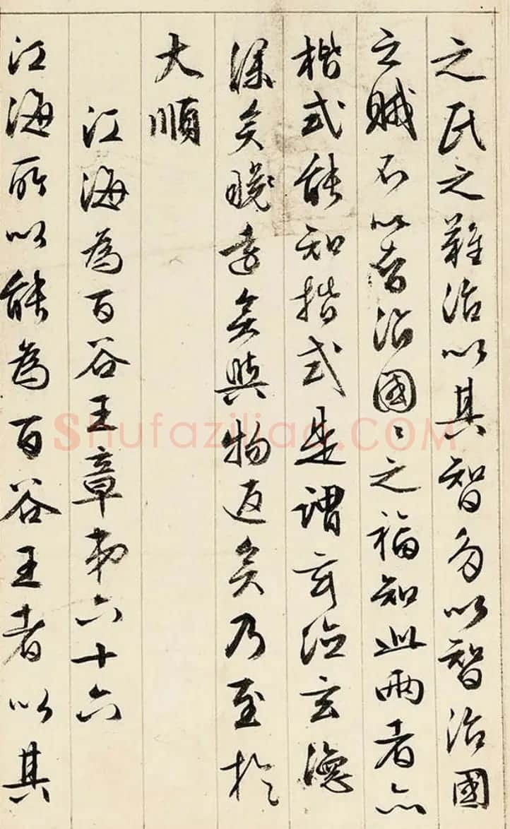 文徵明89岁行书《道德经》册页 | 毛笔书法作品