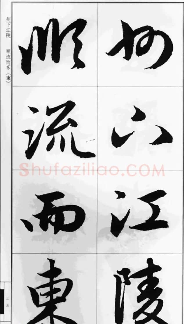 赵孟頫行书字帖《前后赤壁赋》 | 毛笔行书字帖