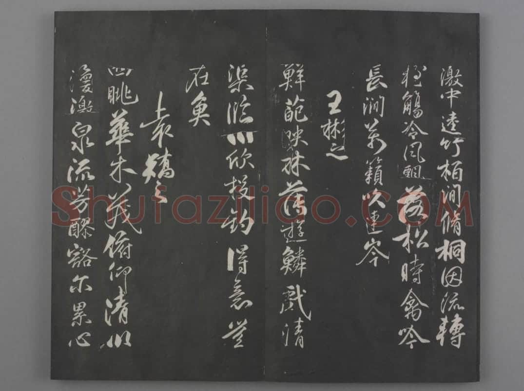 清拓《兰亭八柱帖》柳公权书兰亭诗 | 故宫铭刻类藏品