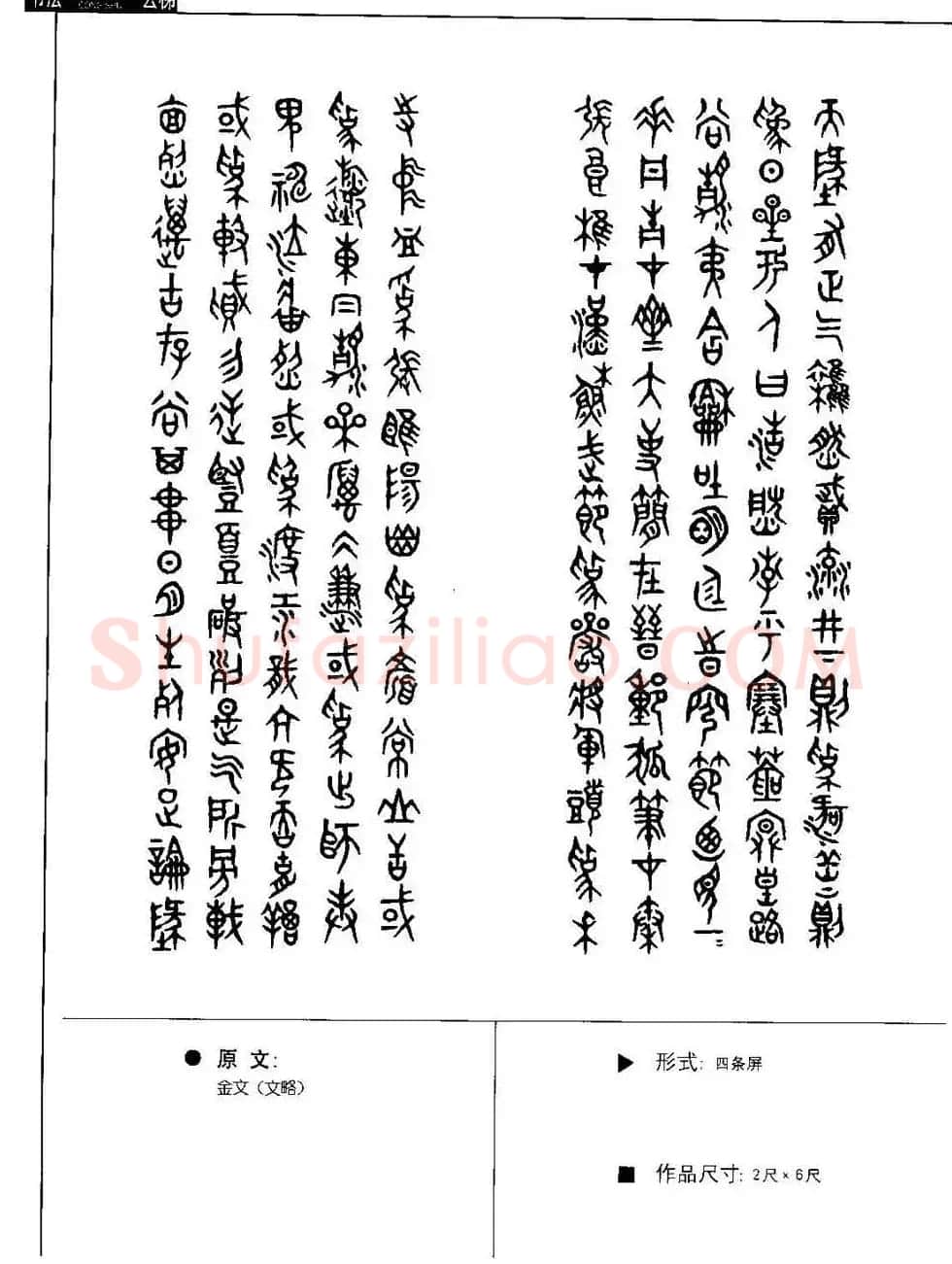 张永明篆书字帖《篆书诗词50例》 | 毛笔篆书字帖