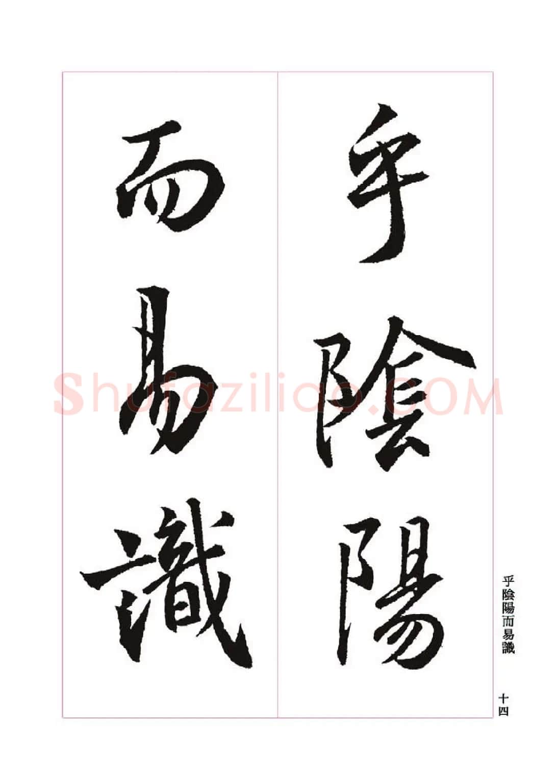 王羲之书法字帖《三藏圣教序》高清大图 | 软笔行书字帖