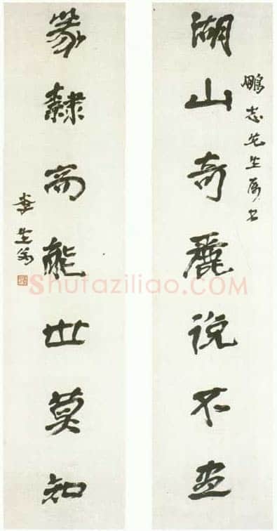 徐生翁《行书对联3》