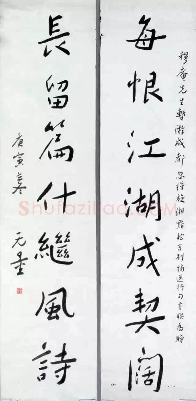 谢无量《行书每恨长留七言联》1950年作