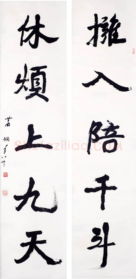 萧娴《拥入休烦五言联》1981年 南京求雨山文化名人纪念馆(萧娴馆)藏