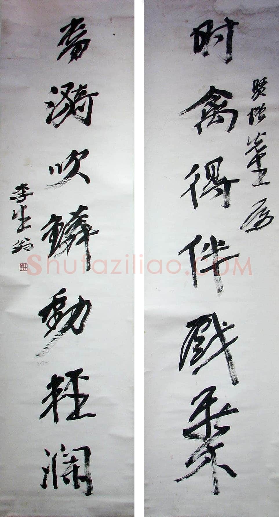 徐生翁《行书七言联6》