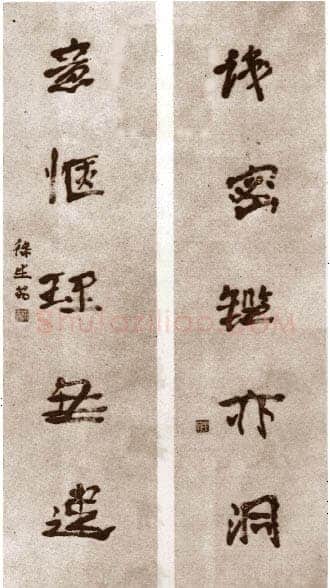 徐生翁《行书五言联8》