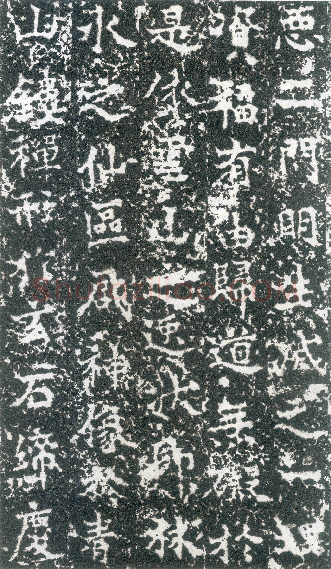 元祐造像记前秦北朝碑刻碑拓,摘自前秦北朝元祐造像记