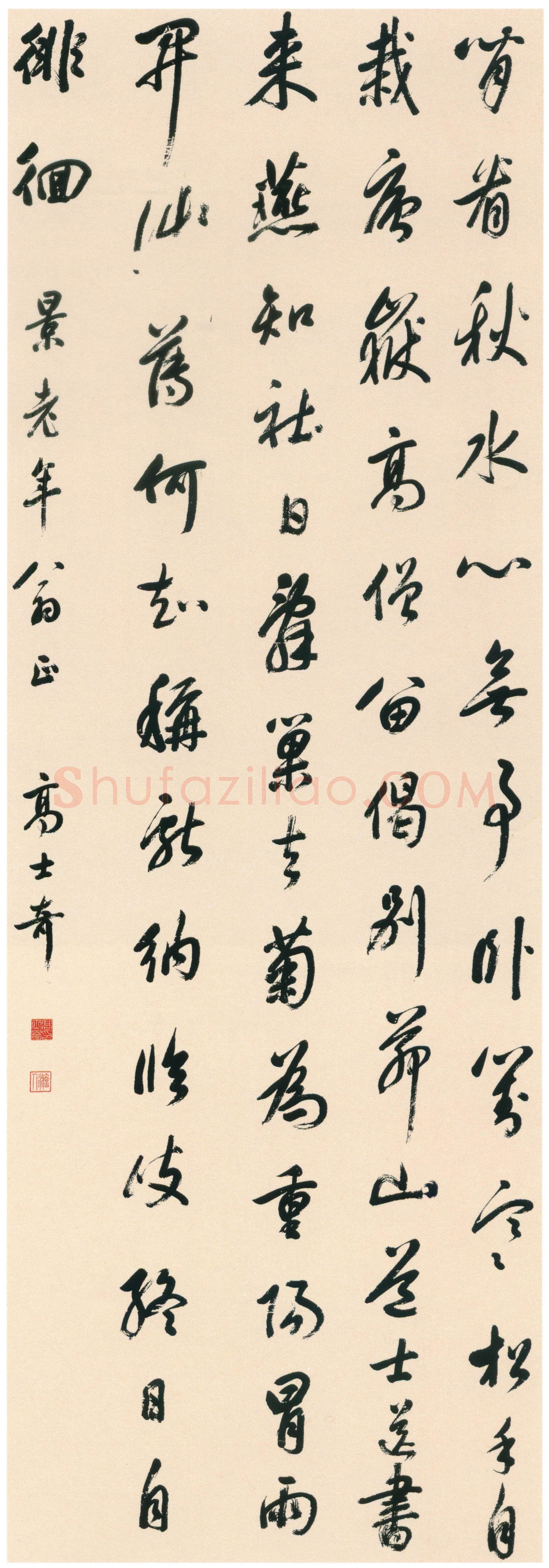 高士奇《行书皇甫冉诗轴》