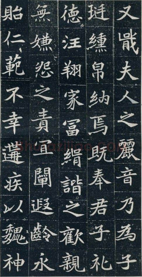元珽妻穆玉容墓志前秦北朝碑刻碑拓,摘自前秦北朝元珽妻穆玉容墓志