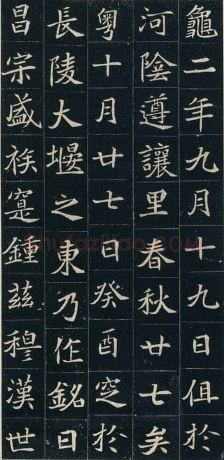 元珽妻穆玉容墓志前秦北朝碑刻碑拓,摘自前秦北朝元珽妻穆玉容墓志
