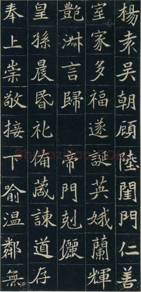 元珽妻穆玉容墓志前秦北朝碑刻碑拓,摘自前秦北朝元珽妻穆玉容墓志