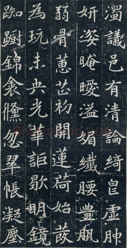 元珽妻穆玉容墓志前秦北朝碑刻碑拓,摘自前秦北朝元珽妻穆玉容墓志