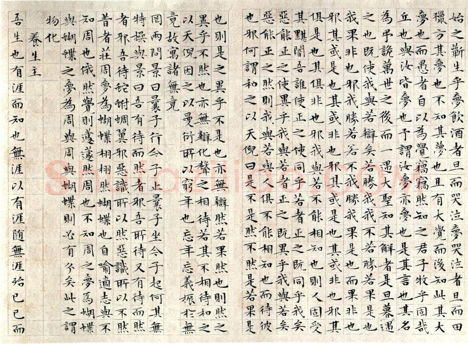 文徵明《小楷庄子南华经》纸本册页 湖南省博物馆藏