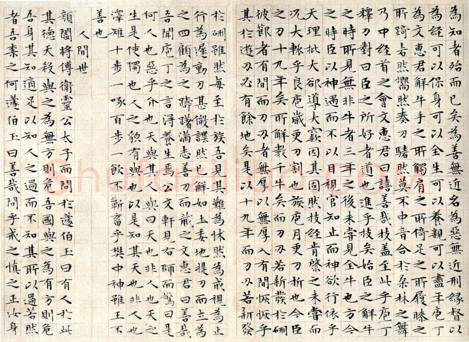 文徵明《小楷庄子南华经》纸本册页 湖南省博物馆藏