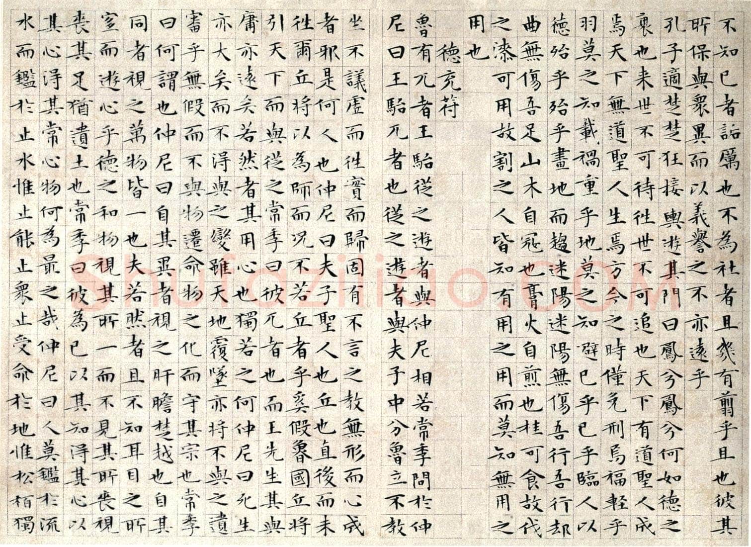 文徵明《小楷庄子南华经》纸本册页 湖南省博物馆藏